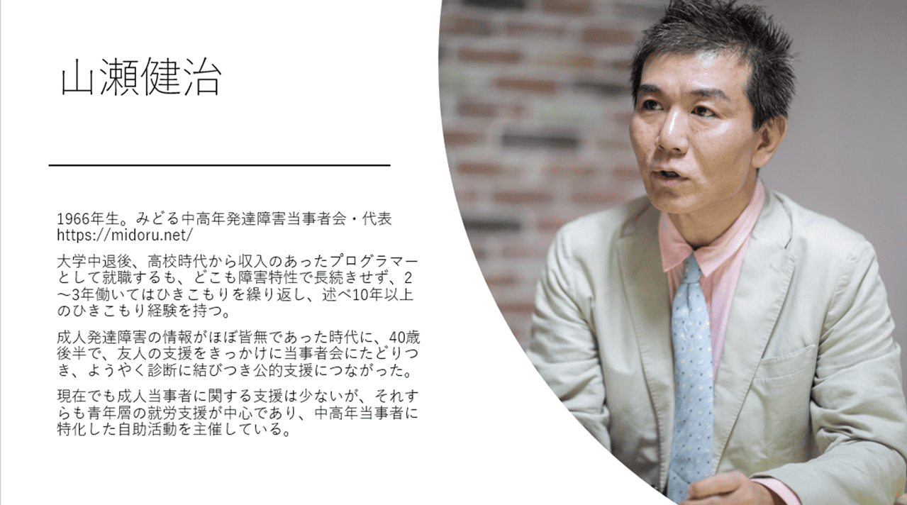 あなたが発達障害でなくても人生万事うまく行ったとは思いません　～中高年発達障害当事者会代表が語る大人の発達障害問題～
