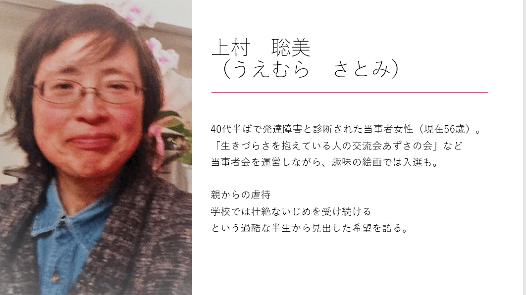 上村聡美さん③　～みんな違って当たり前。違いを認めてくれる人～