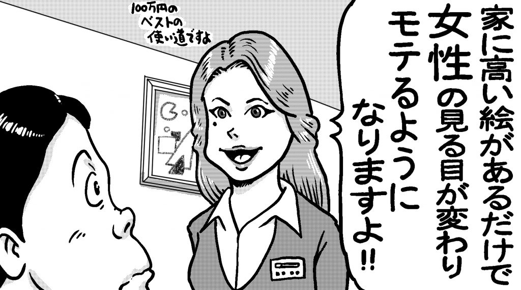 デート商法の勧誘を断る