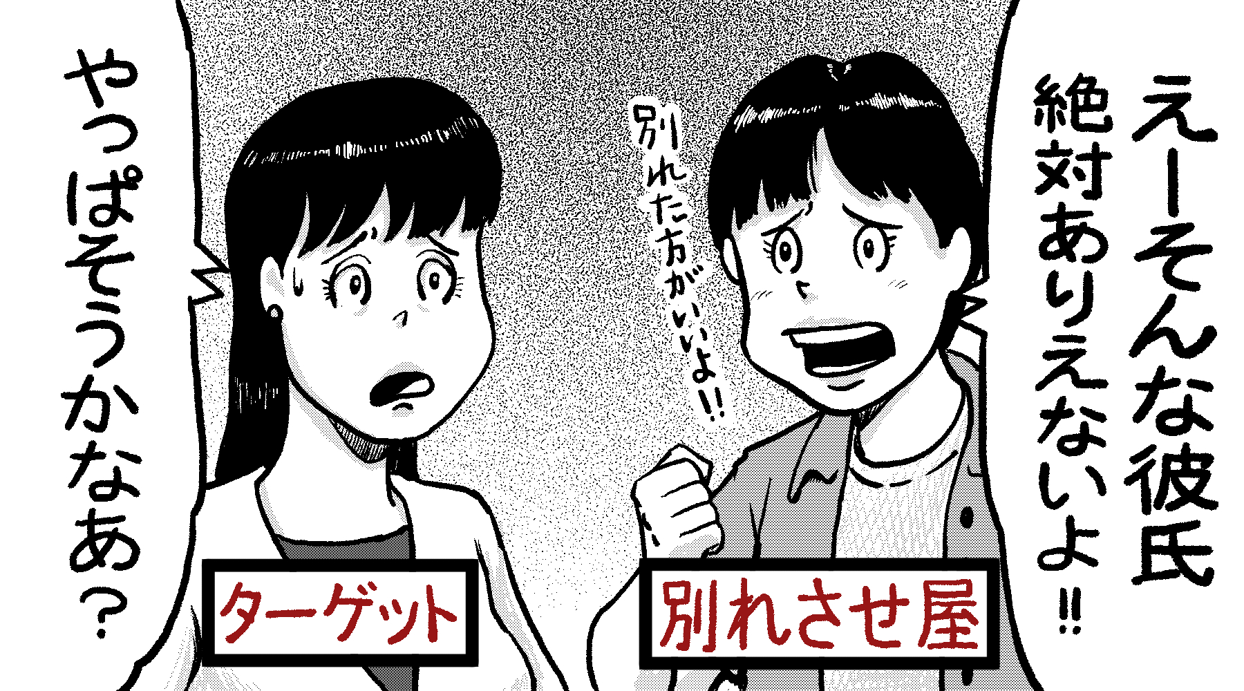 『別れさせ屋』の女～恋人・夫婦を別れさせる非情な仕事の実態とは？～