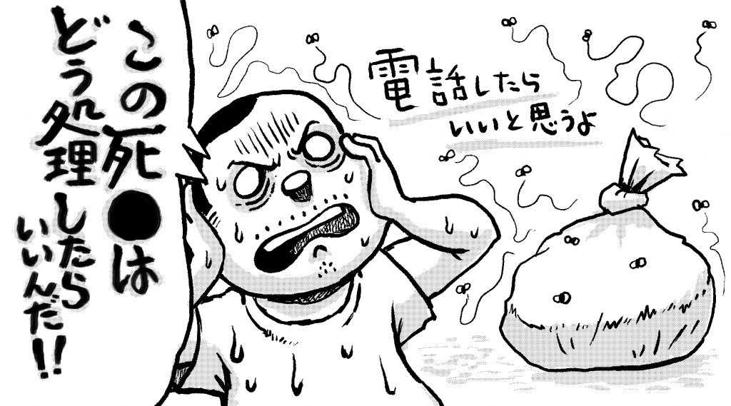 処理にこまる