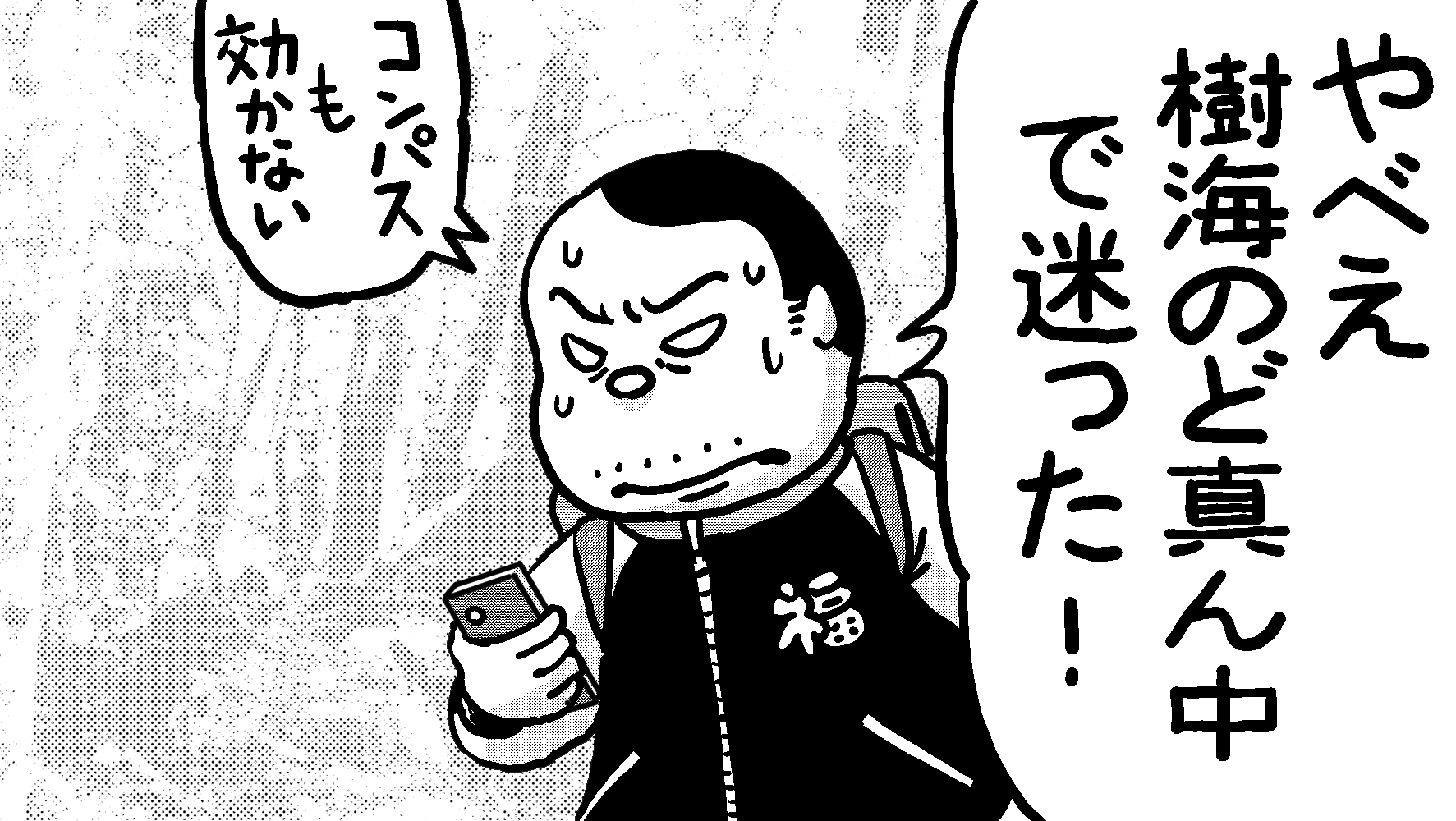 樹海のど真ん中で迷子？　方位磁石が効かなくても、迷いの森から抜け出すことはできるのか？