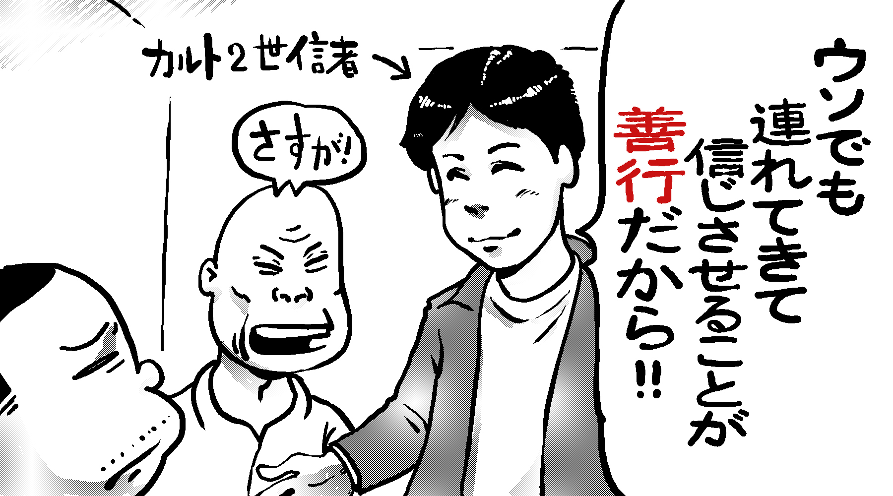 新興宗教二世信者が天真爛漫に勧誘する現実|『信仰の自由』は誰のためにある？