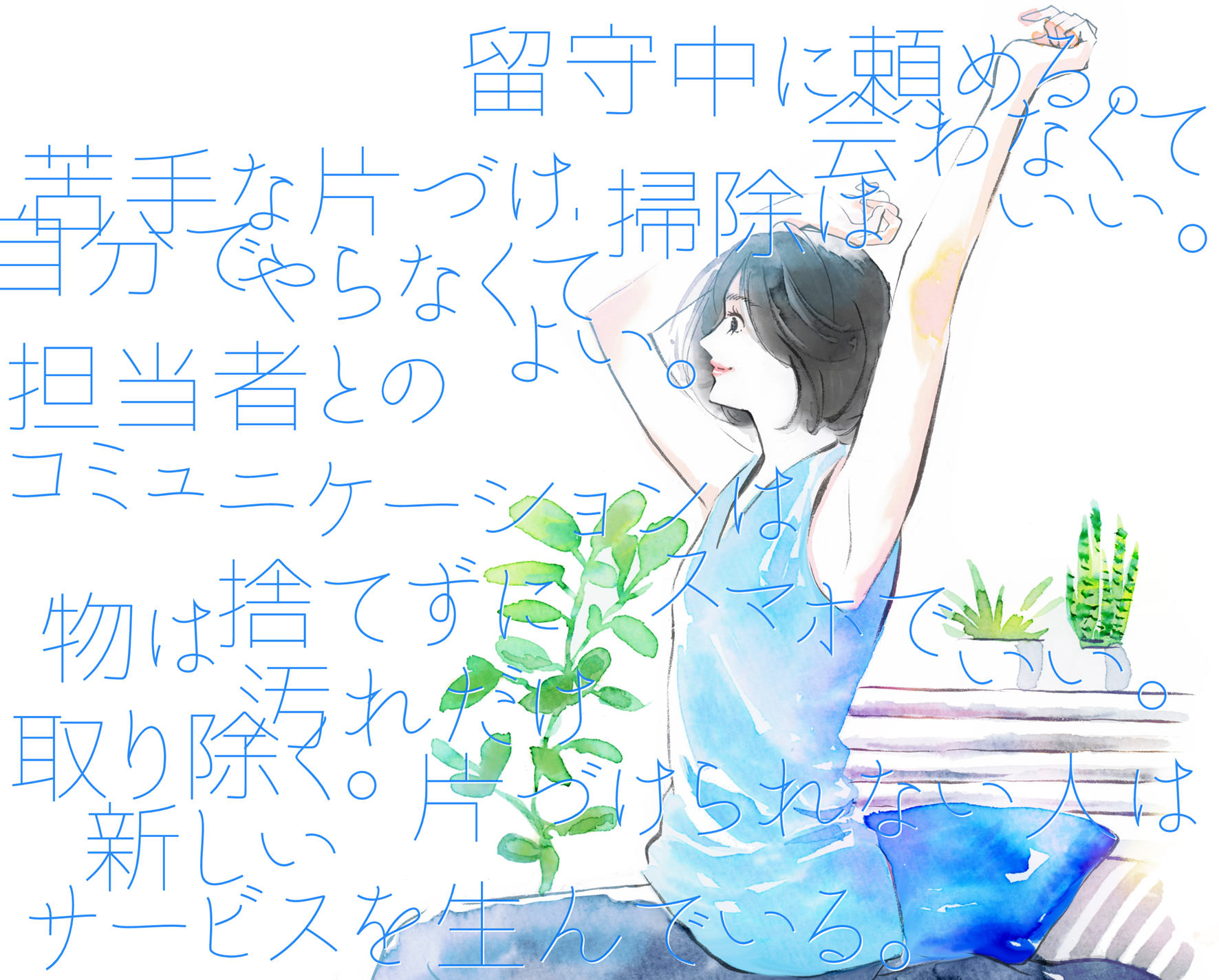 片づけができない・掃除ができない人は「ダメな人」じゃない！｜「汚部屋」は掃除のプロに外注する！「家事代行サービス」利用のススメ