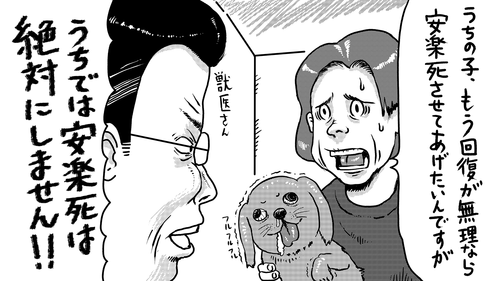 『ペットの安楽死』はタブー？　～治療費にどこまでお金をかけるべきかは、積極的に話し合うべき～