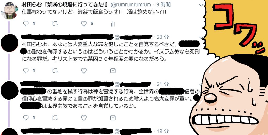 クソリプ