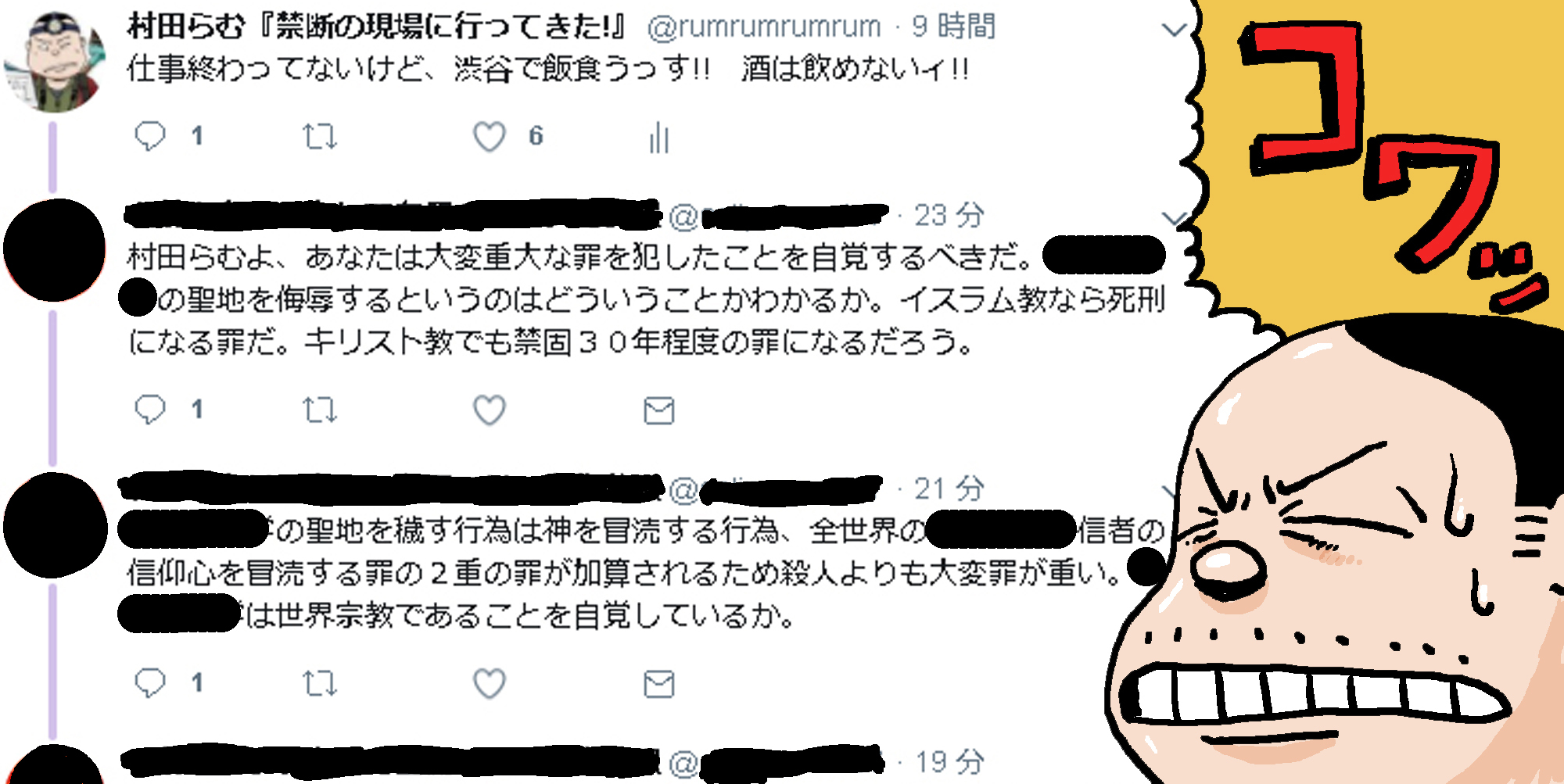 SNSにつくクソコメ・クソリプの地獄 ~カルト宗教&動物愛護団体・下手したら殺されるかもしれない現実~