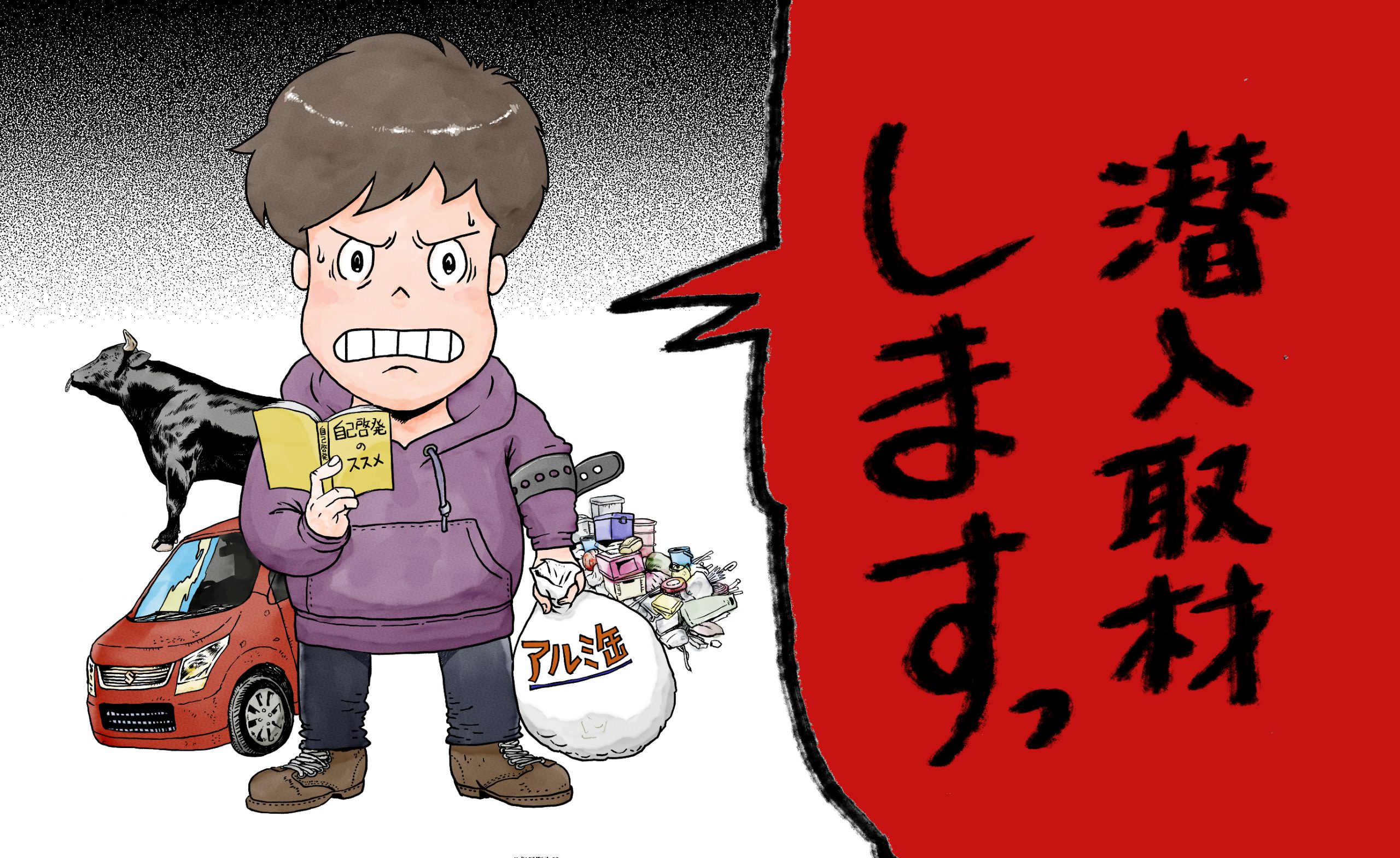 潜入取材のススメ? 『カルト宗教』『マルチビジネス』『危険地帯』|ミイラ取りがミイラにならないように気をつけよう