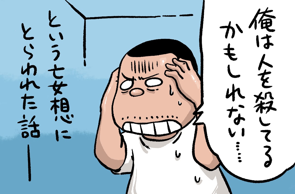 「俺は本当は人を殺しているのかもしれない」と悩む日々|『人を呪わば穴二つ』恨みすぎて脳がバグってしまった顛末