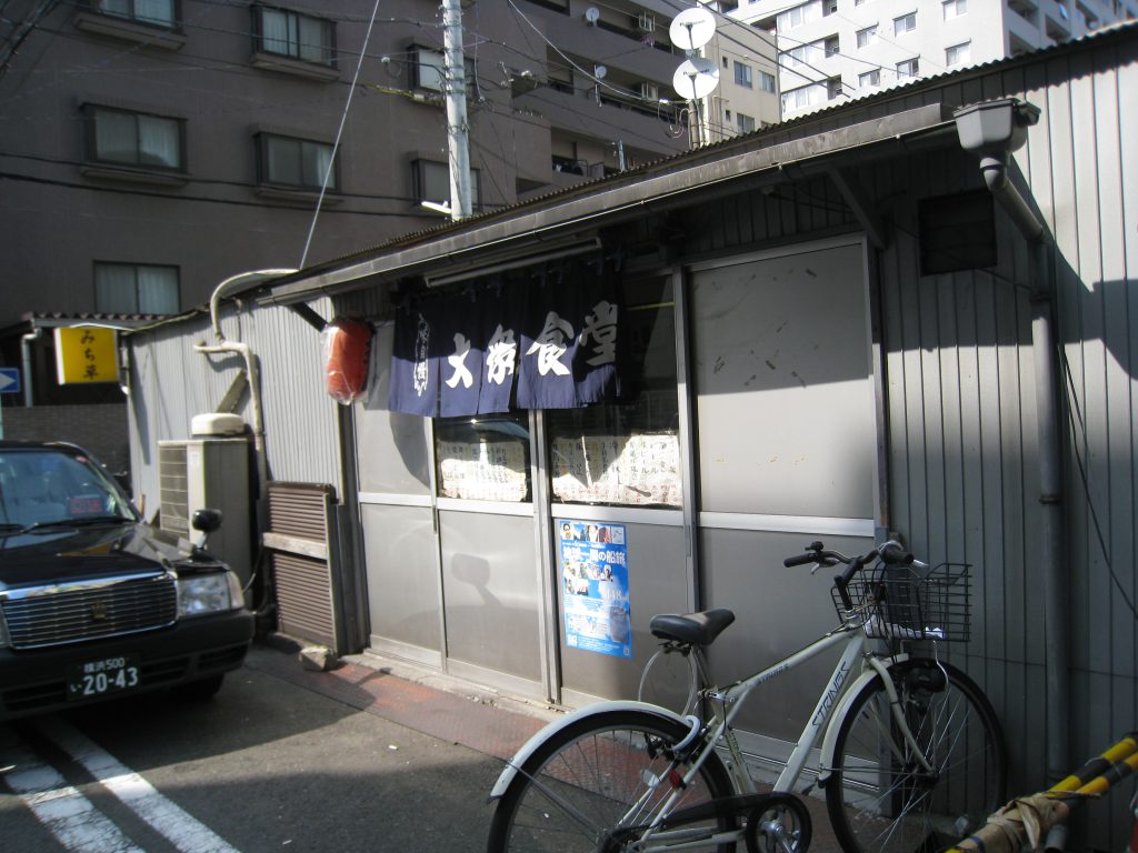 寿町，定食屋